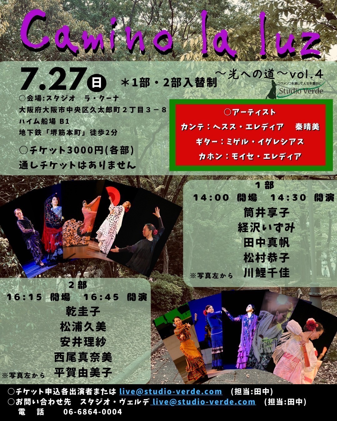 7/27ソロライブフライヤー