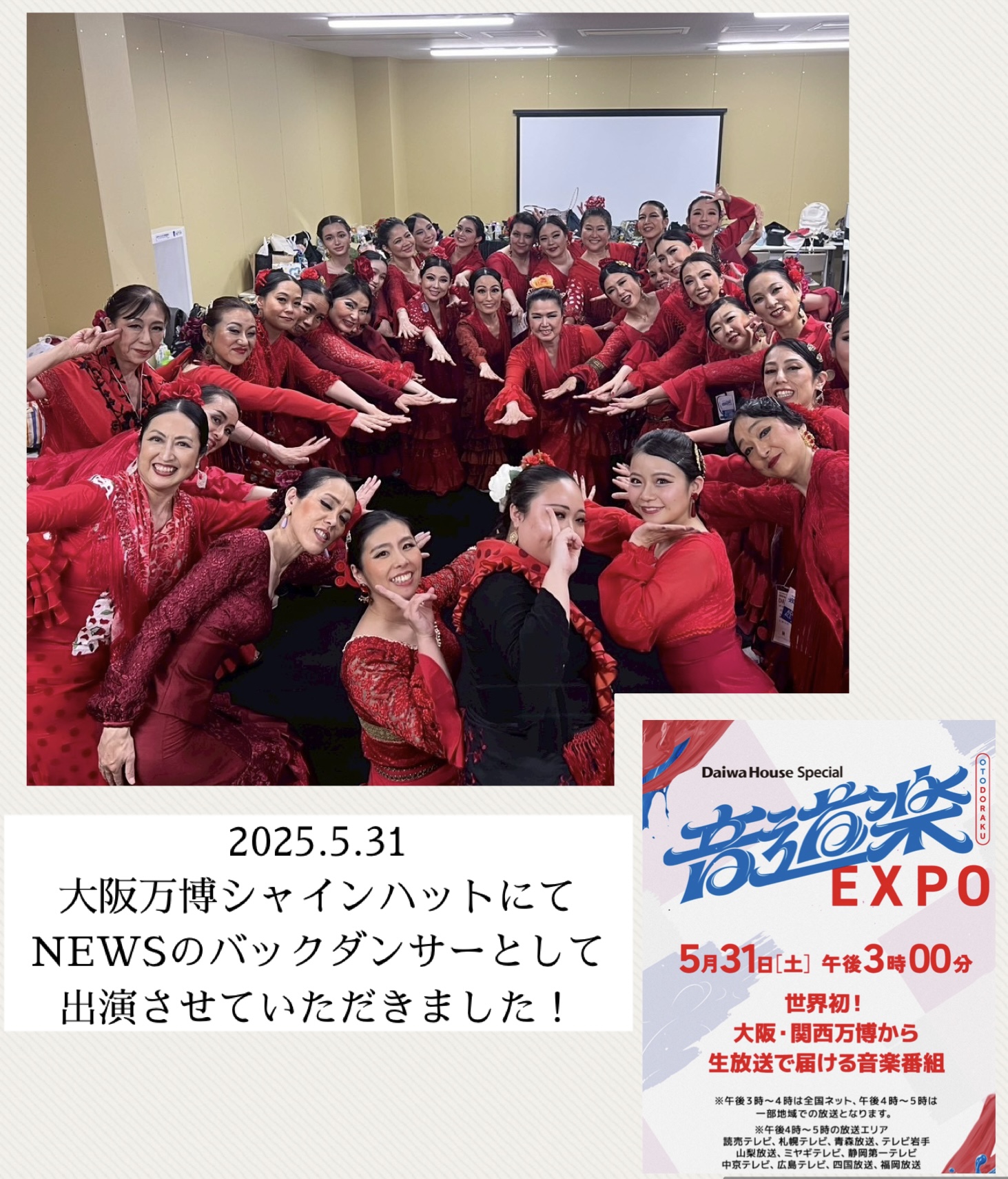 音動楽expo万博出演