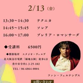 ファン･フェルナンデスクルシージョ2026