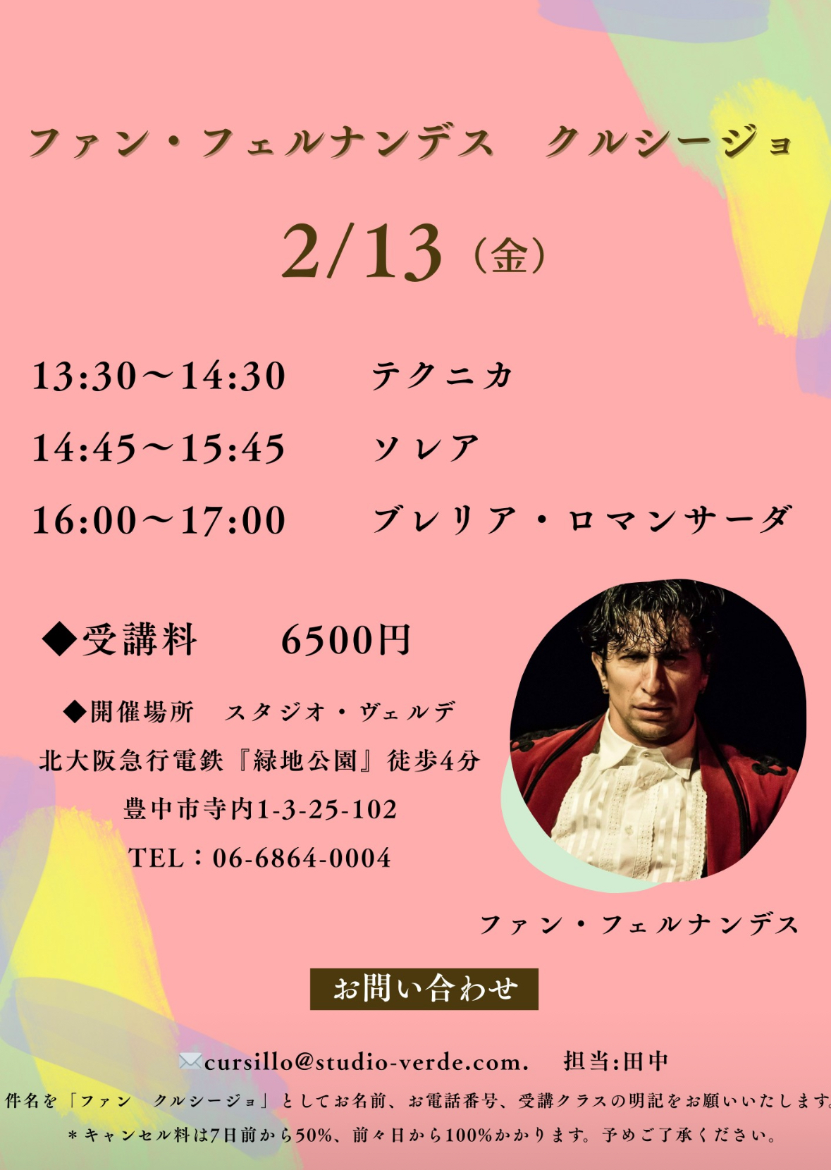 ファン･フェルナンデスクルシージョ2026