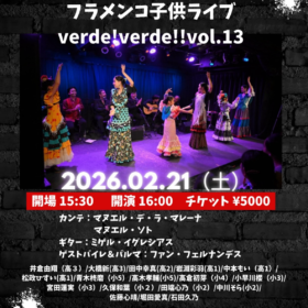 フラメンコ子供ライブ13フライヤー